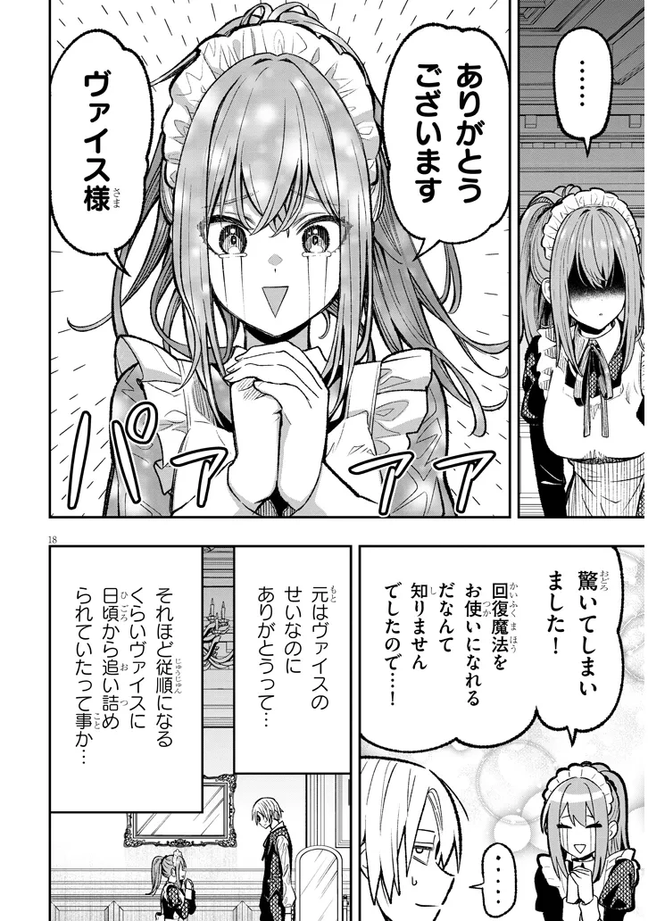 怠惰な悪辱貴族に転生した俺、シナリオをぶっ壊したら規格外の魔力で最凶になった 第1話 - 18