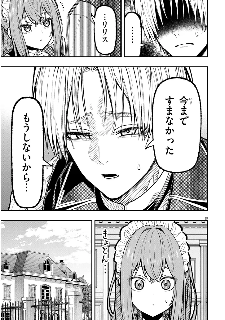 怠惰な悪辱貴族に転生した俺、シナリオをぶっ壊したら規格外の魔力で最凶になった 第1話 - 19