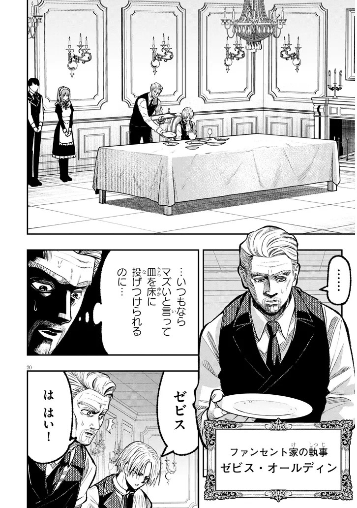 怠惰な悪辱貴族に転生した俺、シナリオをぶっ壊したら規格外の魔力で最凶になった 第1話 - 20