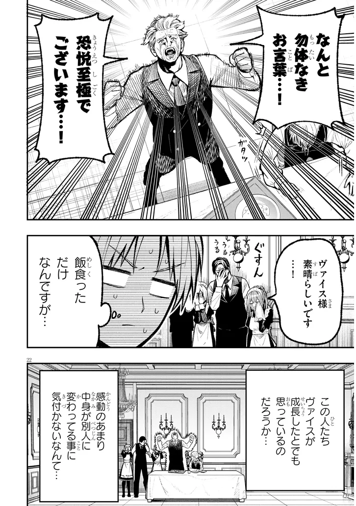 怠惰な悪辱貴族に転生した俺、シナリオをぶっ壊したら規格外の魔力で最凶になった 第1話 - 22