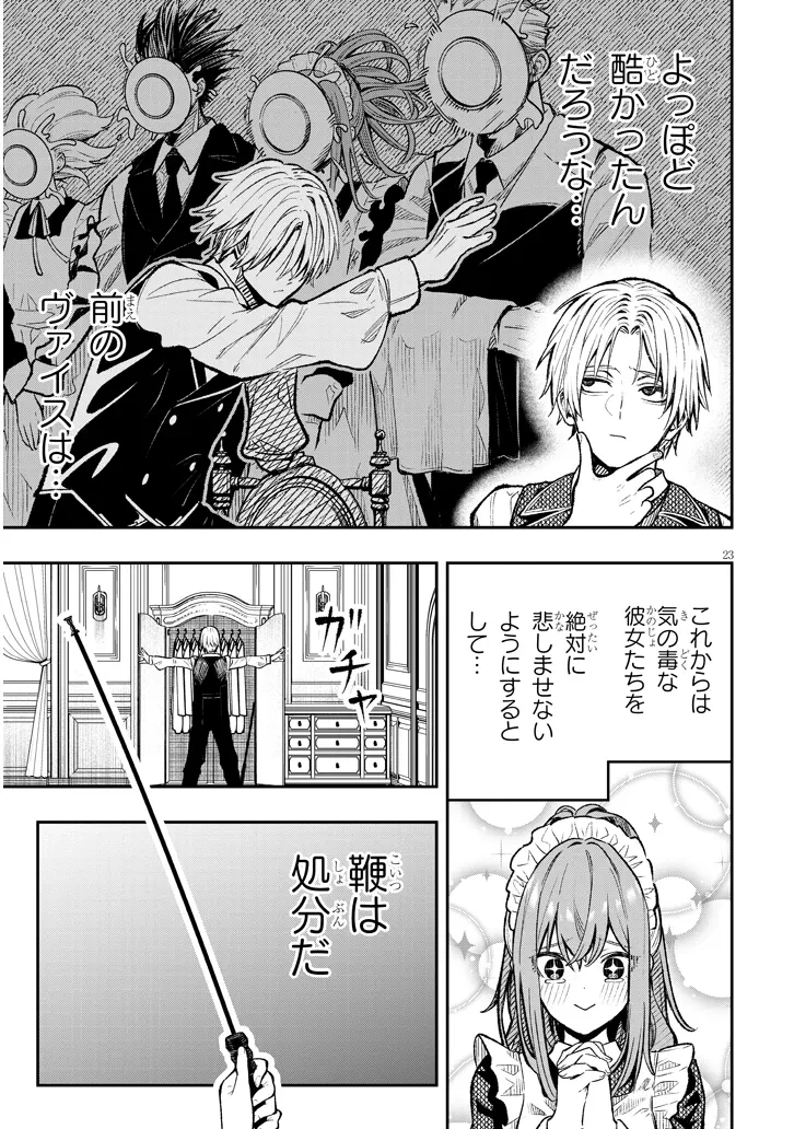 怠惰な悪辱貴族に転生した俺、シナリオをぶっ壊したら規格外の魔力で最凶になった 第1話 - 23