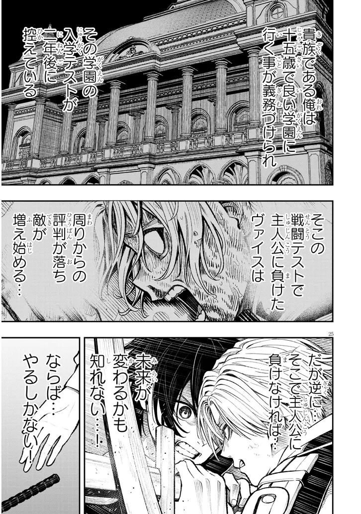 怠惰な悪辱貴族に転生した俺、シナリオをぶっ壊したら規格外の魔力で最凶になった 第1話 - 25