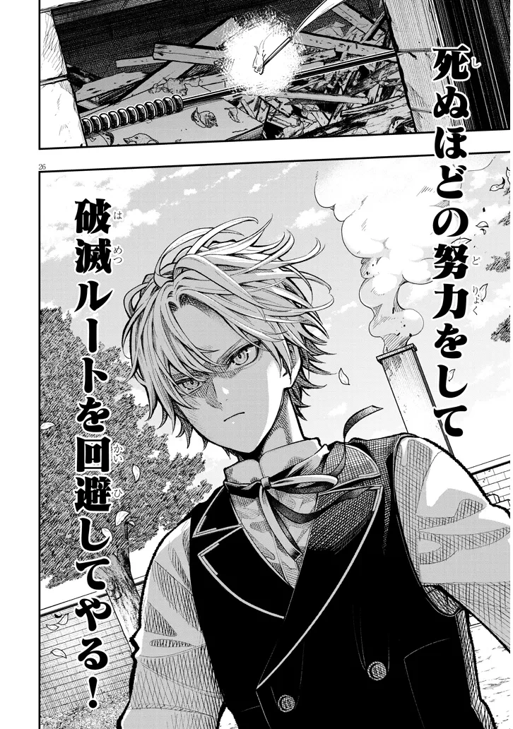 怠惰な悪辱貴族に転生した俺、シナリオをぶっ壊したら規格外の魔力で最凶になった 第1話 - 26