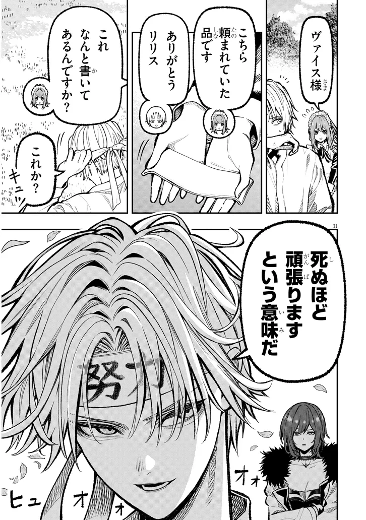 怠惰な悪辱貴族に転生した俺、シナリオをぶっ壊したら規格外の魔力で最凶になった 第1話 - 31