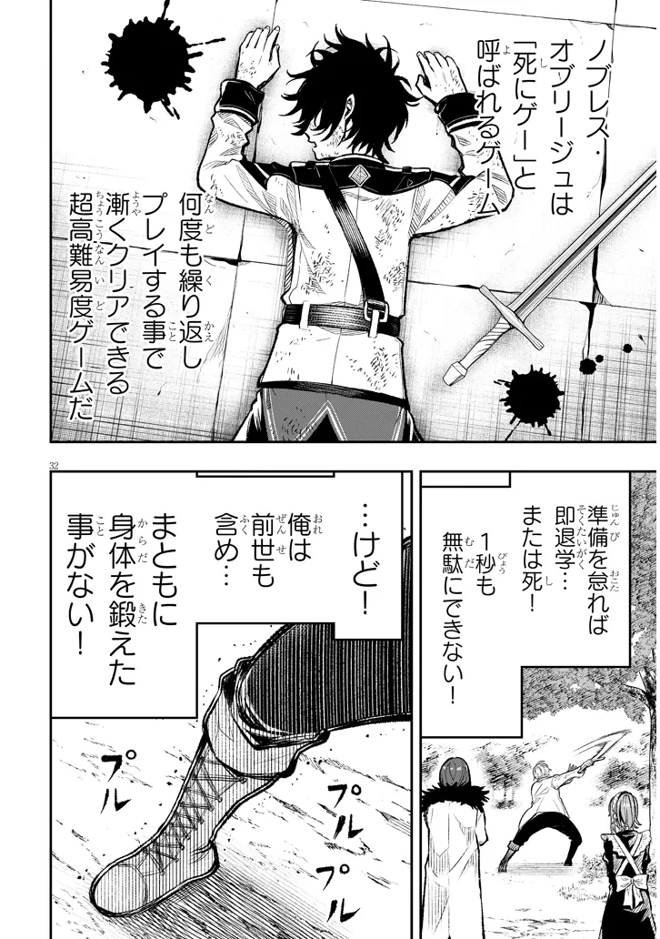 怠惰な悪辱貴族に転生した俺、シナリオをぶっ壊したら規格外の魔力で最凶になった 第1話 - 32