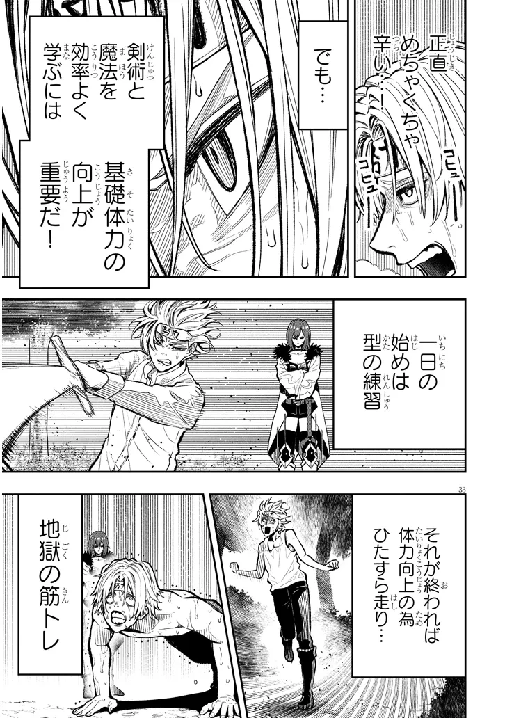 怠惰な悪辱貴族に転生した俺、シナリオをぶっ壊したら規格外の魔力で最凶になった 第1話 - 33