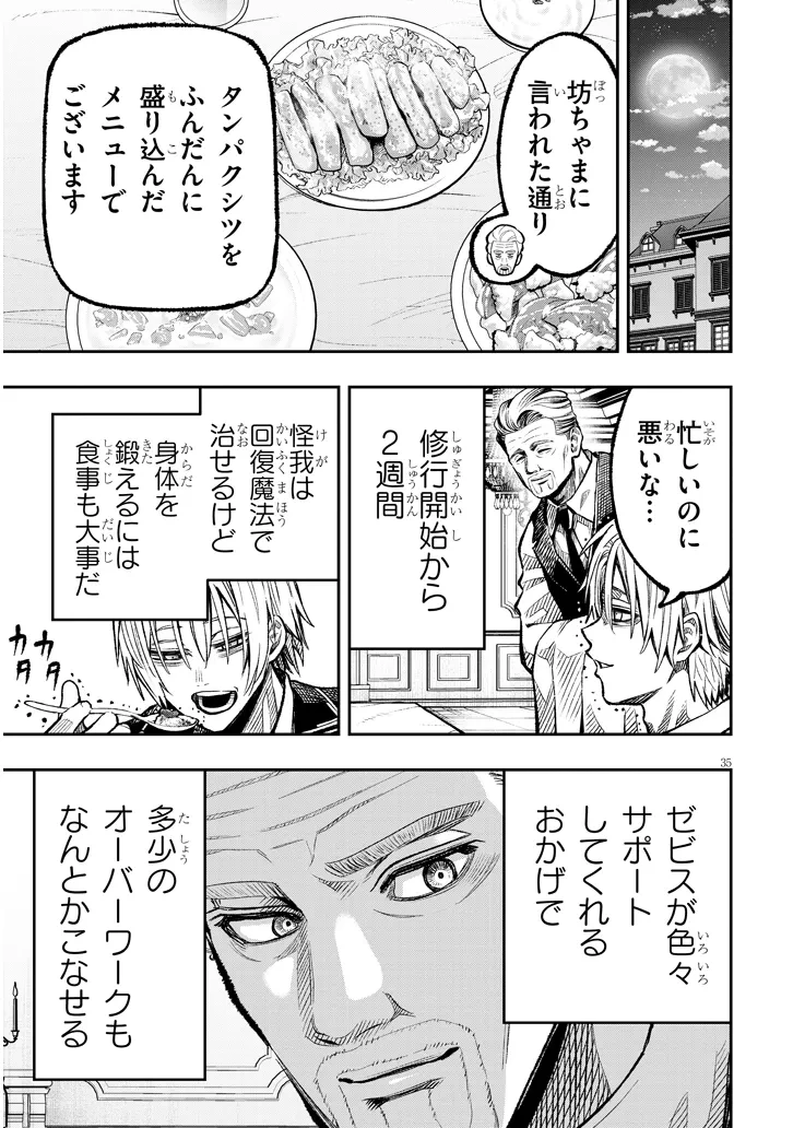 怠惰な悪辱貴族に転生した俺、シナリオをぶっ壊したら規格外の魔力で最凶になった 第1話 - 35