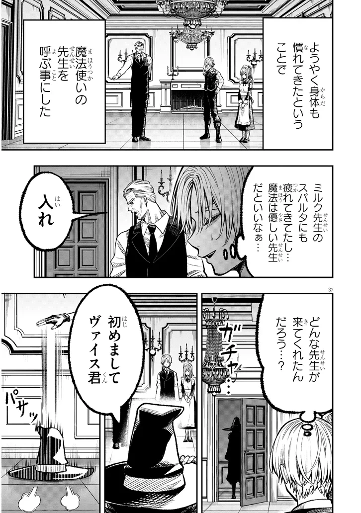 怠惰な悪辱貴族に転生した俺、シナリオをぶっ壊したら規格外の魔力で最凶になった 第1話 - 37