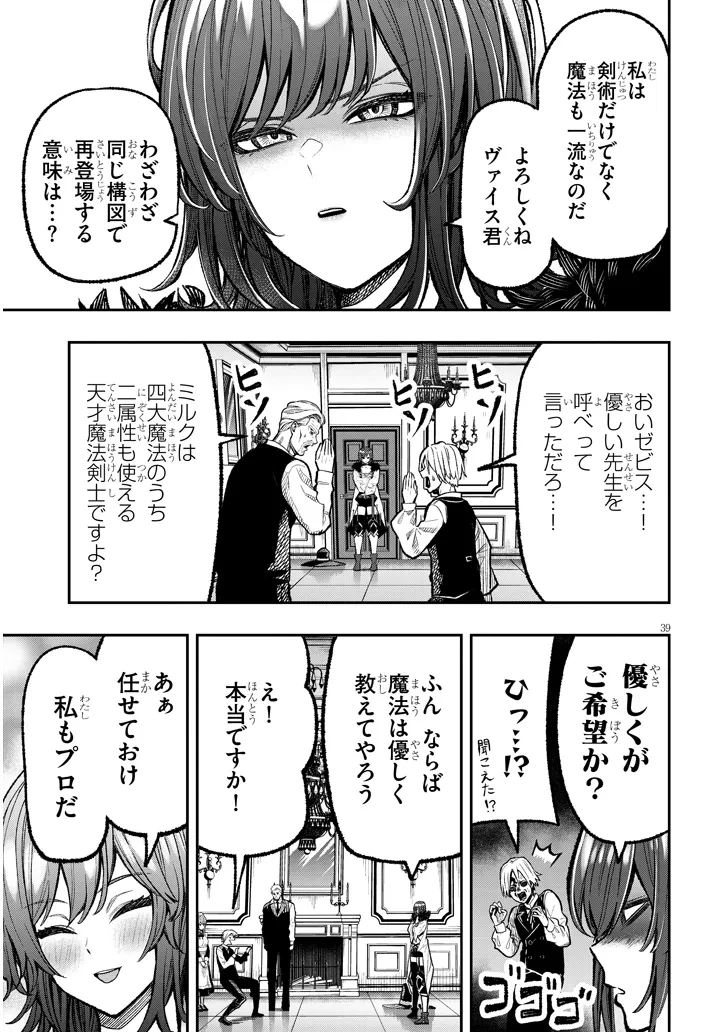 怠惰な悪辱貴族に転生した俺、シナリオをぶっ壊したら規格外の魔力で最凶になった 第1話 - 39