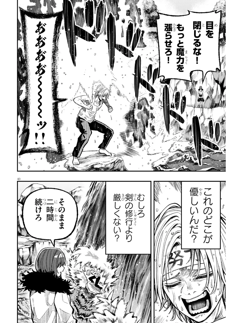 怠惰な悪辱貴族に転生した俺、シナリオをぶっ壊したら規格外の魔力で最凶になった 第1話 - 40