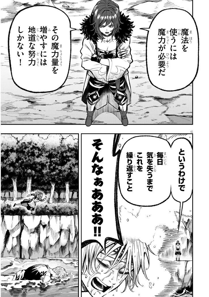 怠惰な悪辱貴族に転生した俺、シナリオをぶっ壊したら規格外の魔力で最凶になった 第1話 - 41