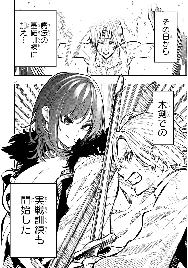 怠惰な悪辱貴族に転生した俺、シナリオをぶっ壊したら規格外の魔力で最凶になった 第1話 - 42