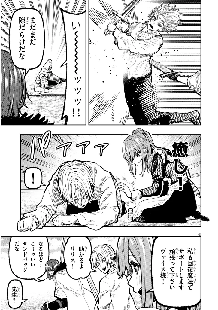 怠惰な悪辱貴族に転生した俺、シナリオをぶっ壊したら規格外の魔力で最凶になった 第1話 - 43