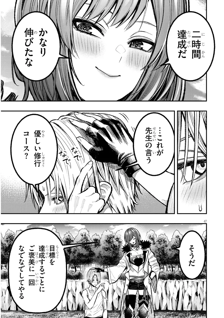 怠惰な悪辱貴族に転生した俺、シナリオをぶっ壊したら規格外の魔力で最凶になった 第1話 - 47