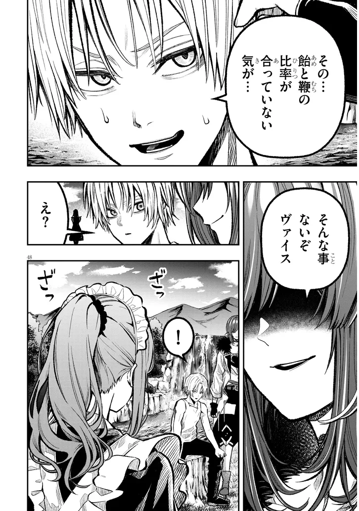 怠惰な悪辱貴族に転生した俺、シナリオをぶっ壊したら規格外の魔力で最凶になった 第1話 - 48