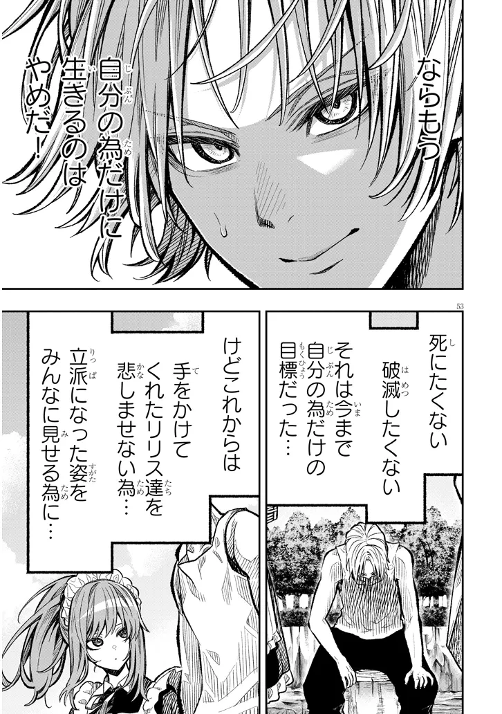 怠惰な悪辱貴族に転生した俺、シナリオをぶっ壊したら規格外の魔力で最凶になった 第1話 - 53