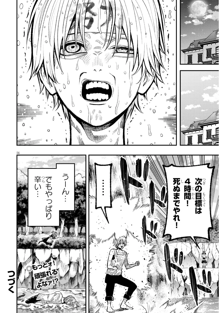 怠惰な悪辱貴族に転生した俺、シナリオをぶっ壊したら規格外の魔力で最凶になった 第1話 - 56