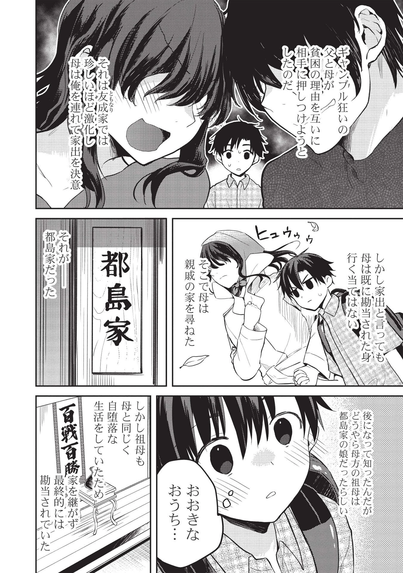 才女のお世話 高嶺の花だらけな名門校で、学院一のお嬢様（生活能力皆無）を陰ながらお世話することになりました 第7話 - 4