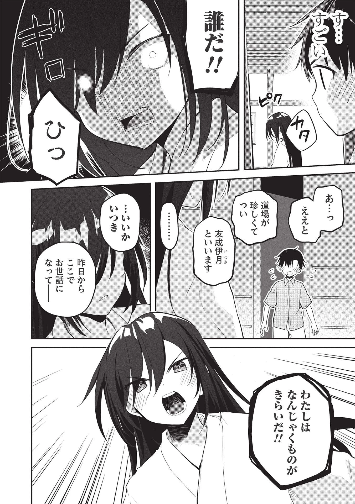 才女のお世話 高嶺の花だらけな名門校で、学院一のお嬢様（生活能力皆無）を陰ながらお世話することになりました 第7話 - 8