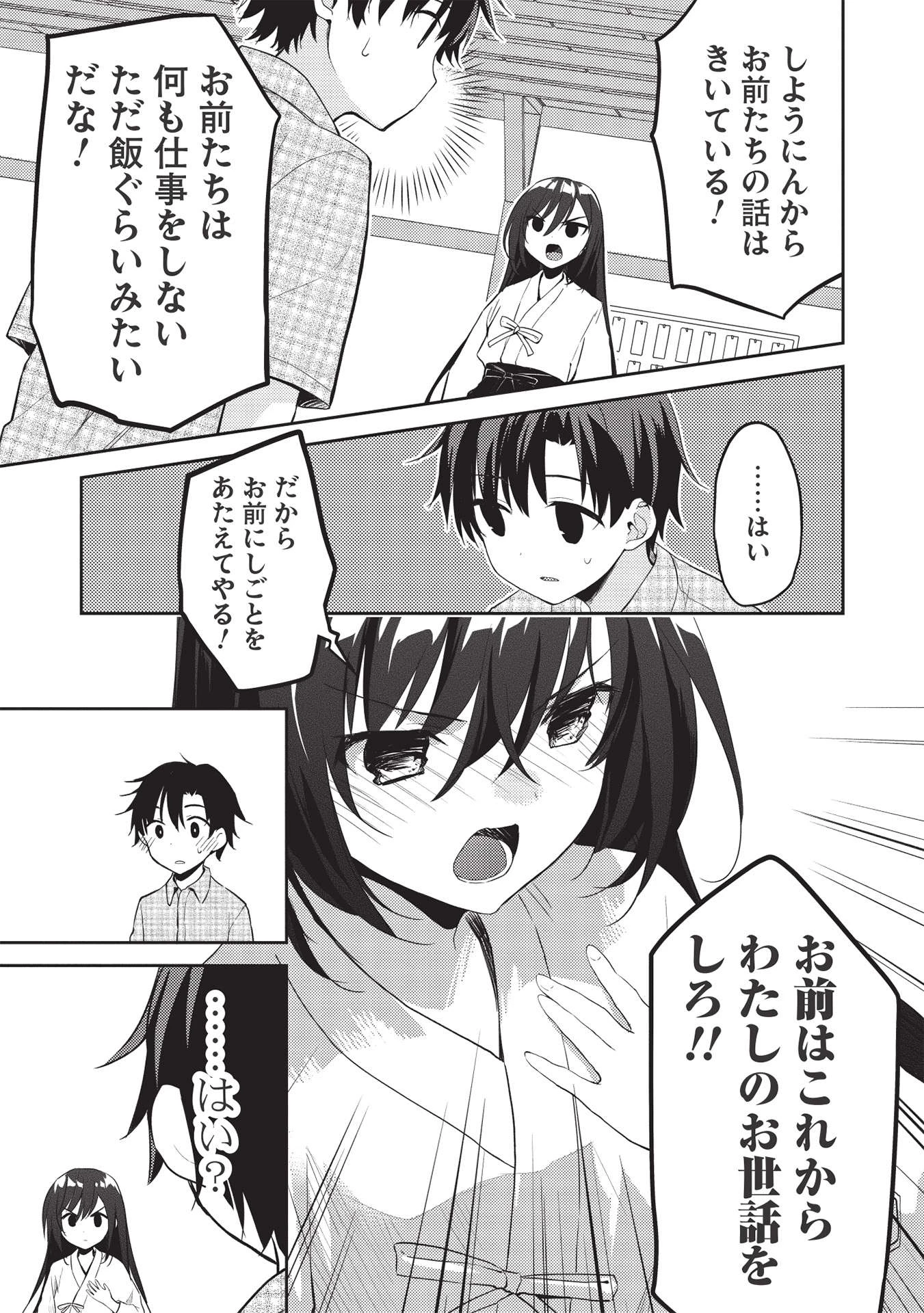 才女のお世話 高嶺の花だらけな名門校で、学院一のお嬢様（生活能力皆無）を陰ながらお世話することになりました 第7話 - 9