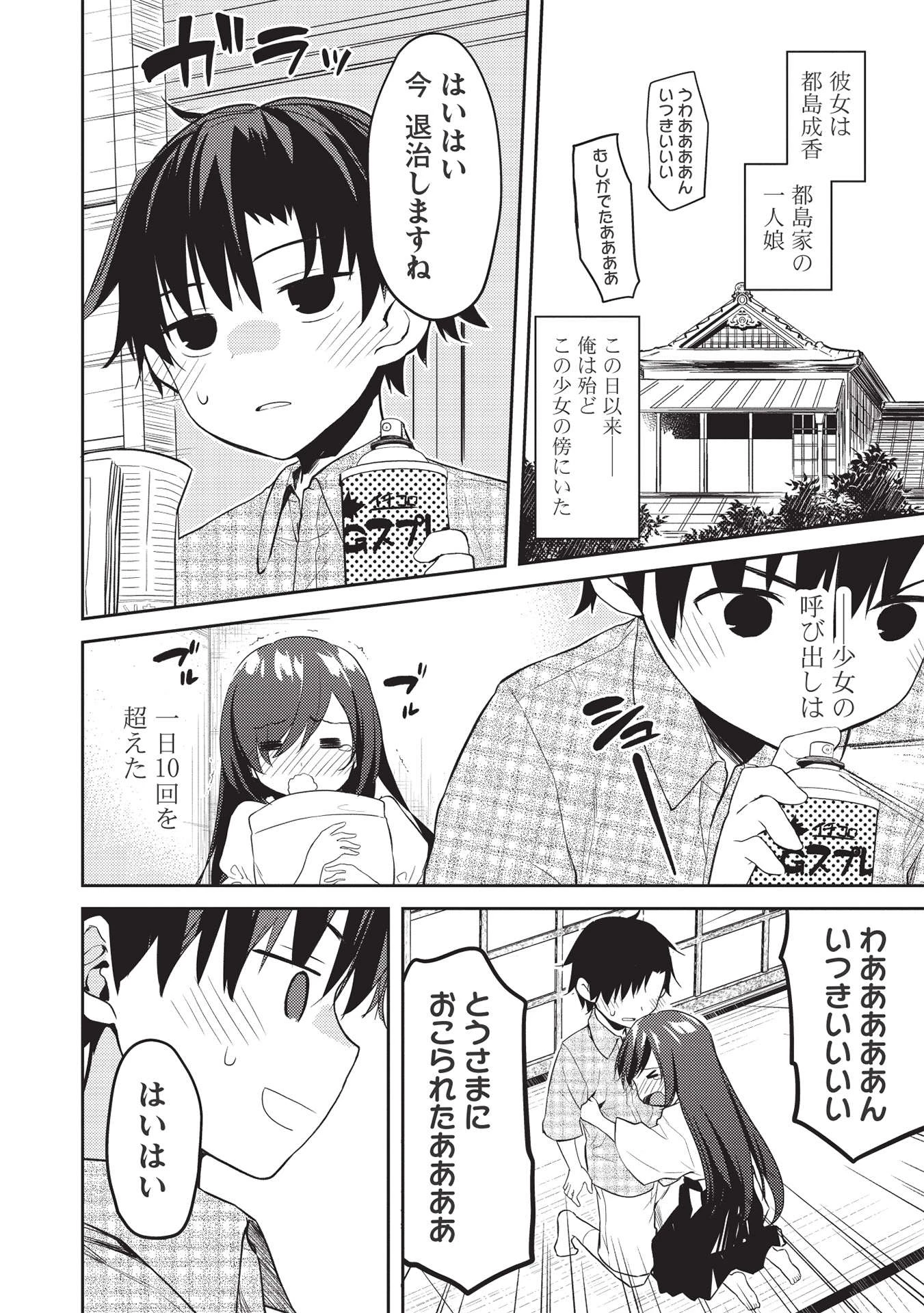 才女のお世話 高嶺の花だらけな名門校で、学院一のお嬢様（生活能力皆無）を陰ながらお世話することになりました 第7話 - 10