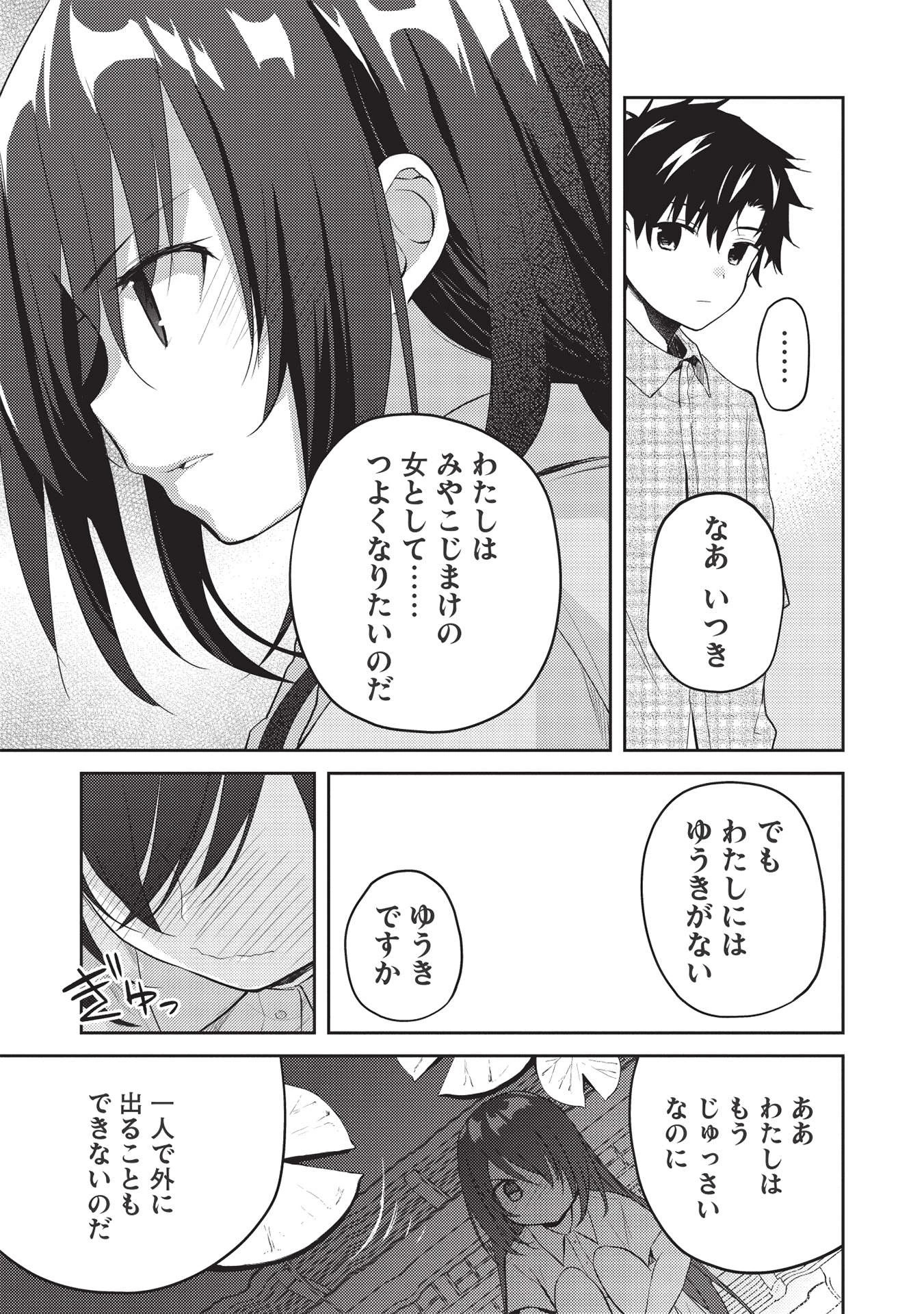 才女のお世話 高嶺の花だらけな名門校で、学院一のお嬢様（生活能力皆無）を陰ながらお世話することになりました 第7話 - 13