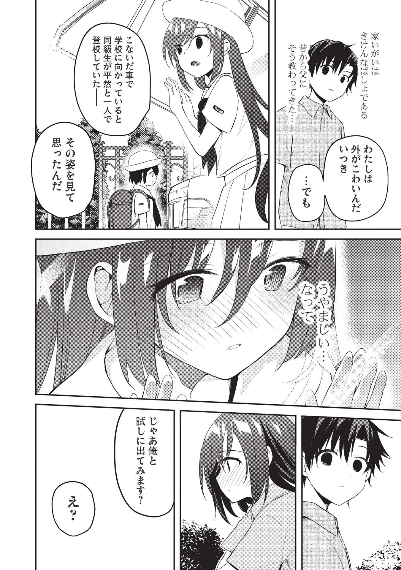 才女のお世話 高嶺の花だらけな名門校で、学院一のお嬢様（生活能力皆無）を陰ながらお世話することになりました 第7話 - 14