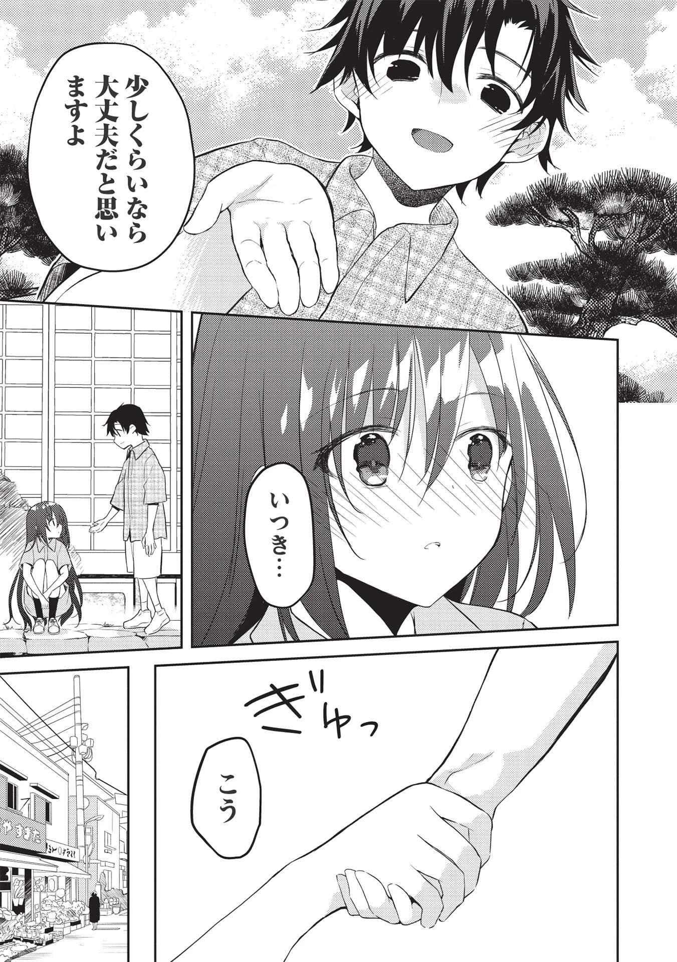 才女のお世話 高嶺の花だらけな名門校で、学院一のお嬢様（生活能力皆無）を陰ながらお世話することになりました 第7話 - 15