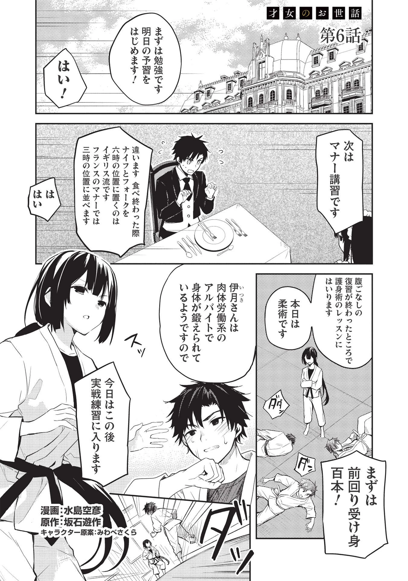 才女のお世話 高嶺の花だらけな名門校で、学院一のお嬢様（生活能力皆無）を陰ながらお世話することになりました 第6話 - 1