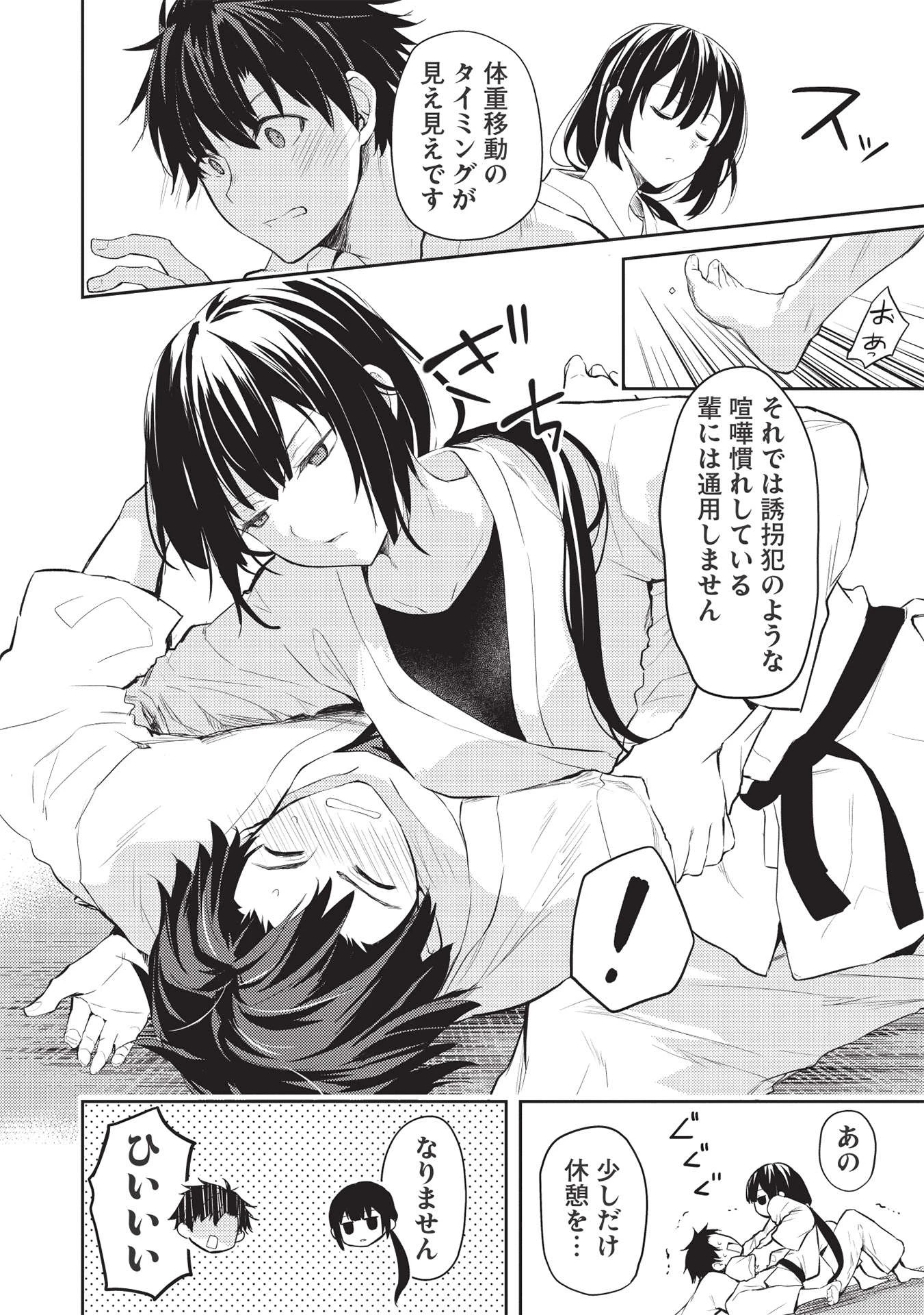 才女のお世話 高嶺の花だらけな名門校で、学院一のお嬢様（生活能力皆無）を陰ながらお世話することになりました 第6話 - 2