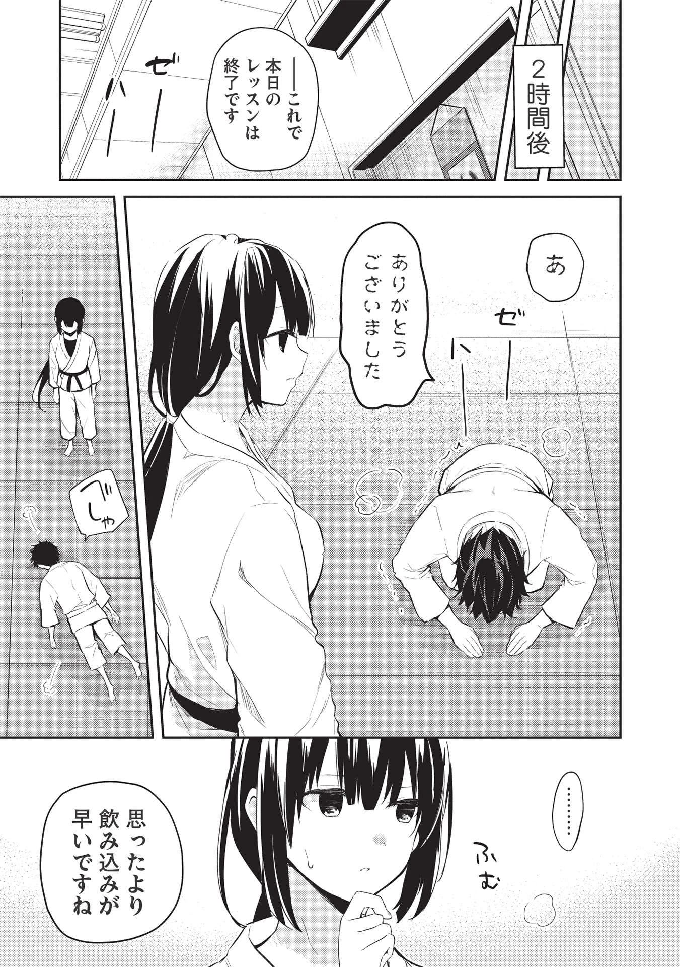 才女のお世話 高嶺の花だらけな名門校で、学院一のお嬢様（生活能力皆無）を陰ながらお世話することになりました 第6話 - 3