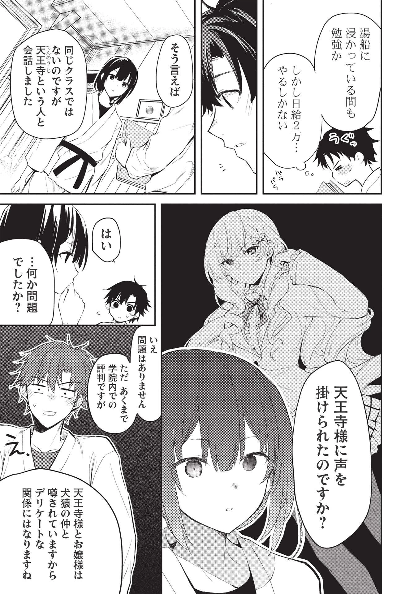 才女のお世話 高嶺の花だらけな名門校で、学院一のお嬢様（生活能力皆無）を陰ながらお世話することになりました 第6話 - 5