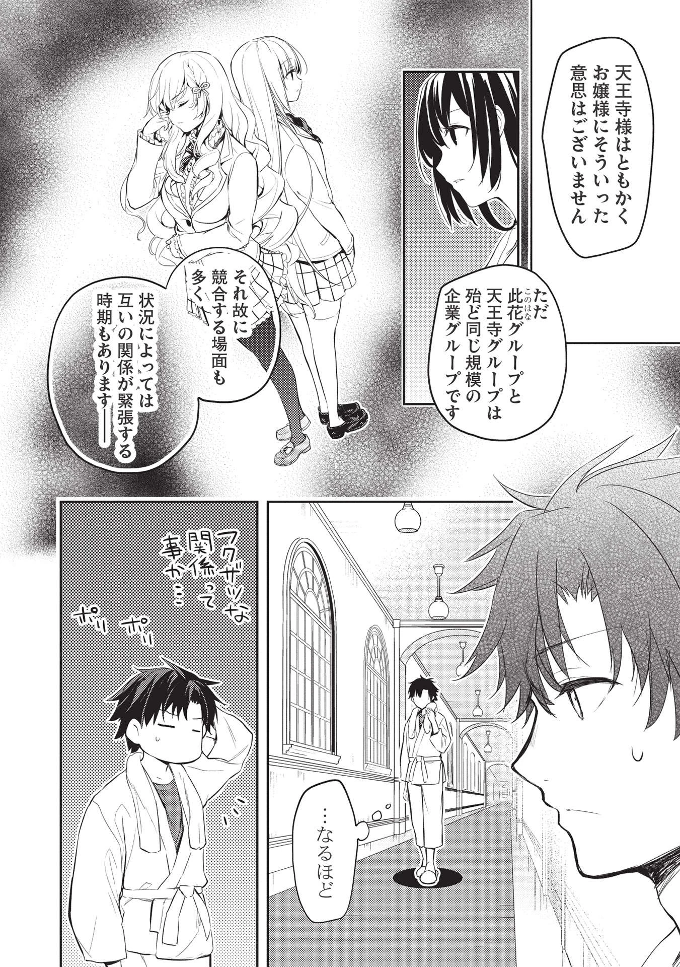 才女のお世話 高嶺の花だらけな名門校で、学院一のお嬢様（生活能力皆無）を陰ながらお世話することになりました 第6話 - 6