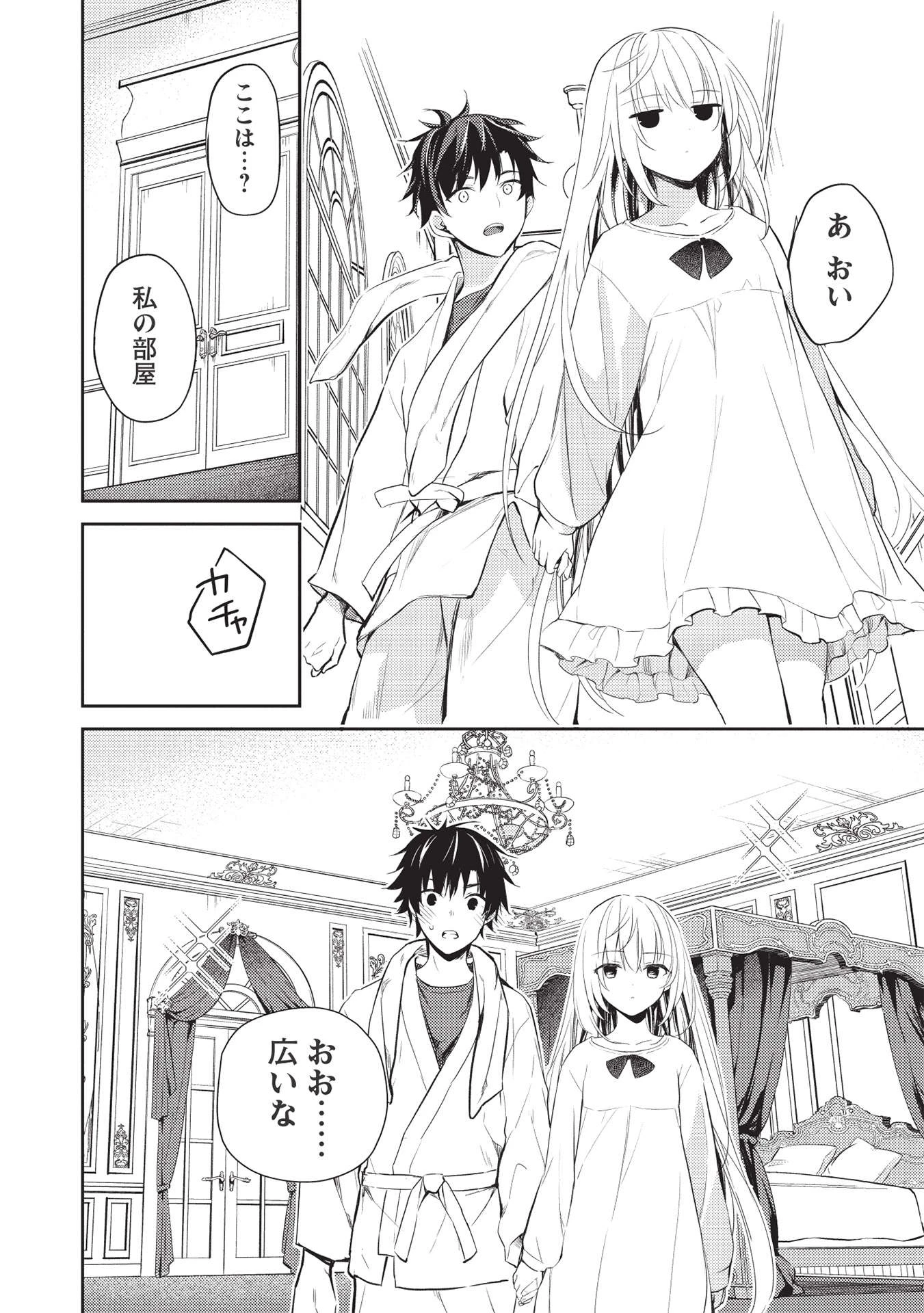 才女のお世話 高嶺の花だらけな名門校で、学院一のお嬢様（生活能力皆無）を陰ながらお世話することになりました 第6話 - 8