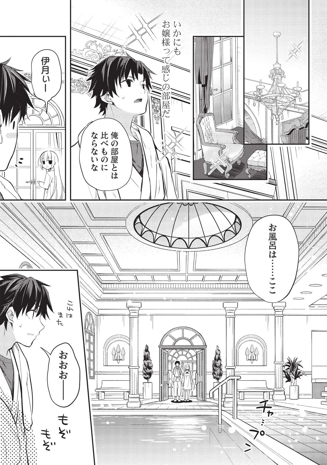 才女のお世話 高嶺の花だらけな名門校で、学院一のお嬢様（生活能力皆無）を陰ながらお世話することになりました 第6話 - 9