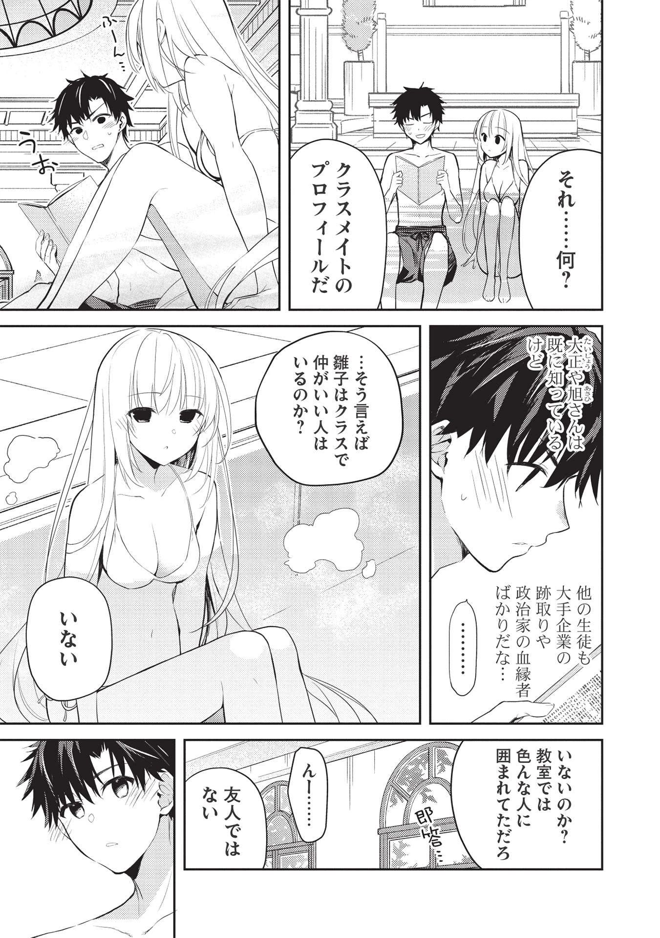 才女のお世話 高嶺の花だらけな名門校で、学院一のお嬢様（生活能力皆無）を陰ながらお世話することになりました 第6話 - 13