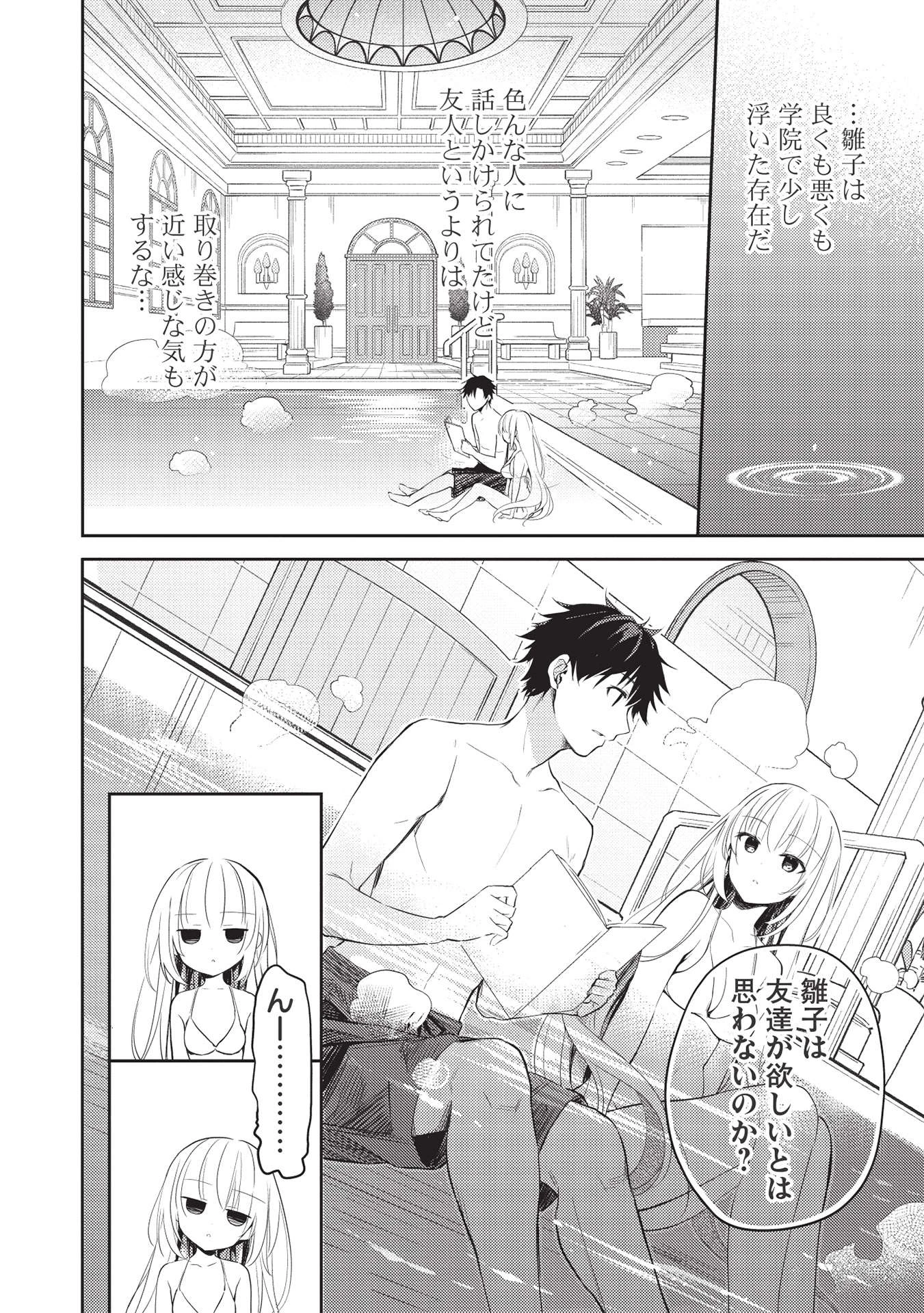 才女のお世話 高嶺の花だらけな名門校で、学院一のお嬢様（生活能力皆無）を陰ながらお世話することになりました 第6話 - 14