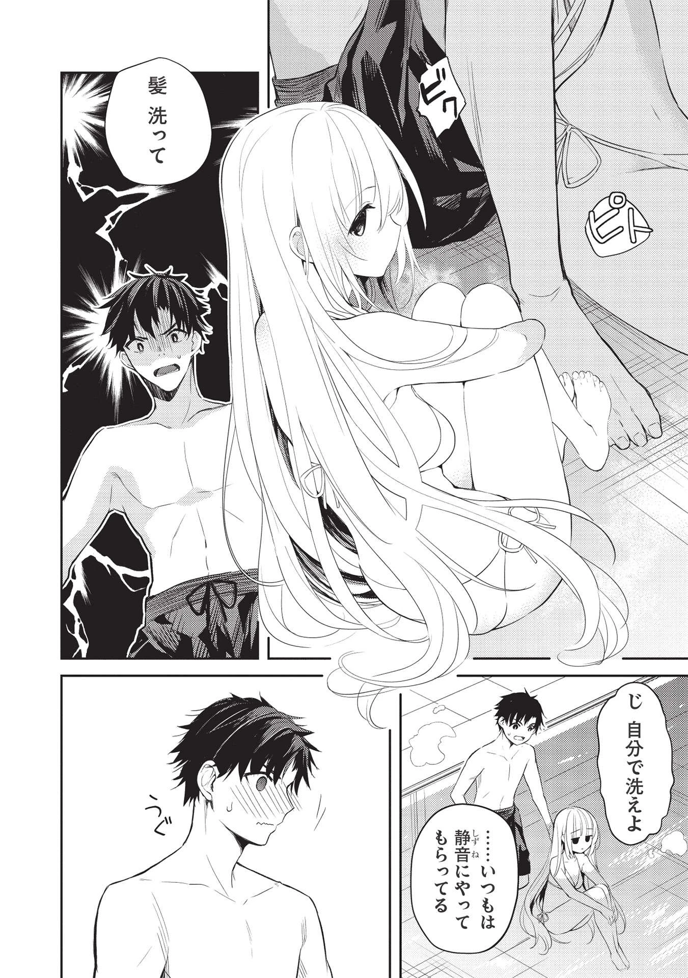 才女のお世話 高嶺の花だらけな名門校で、学院一のお嬢様（生活能力皆無）を陰ながらお世話することになりました 第6話 - 16