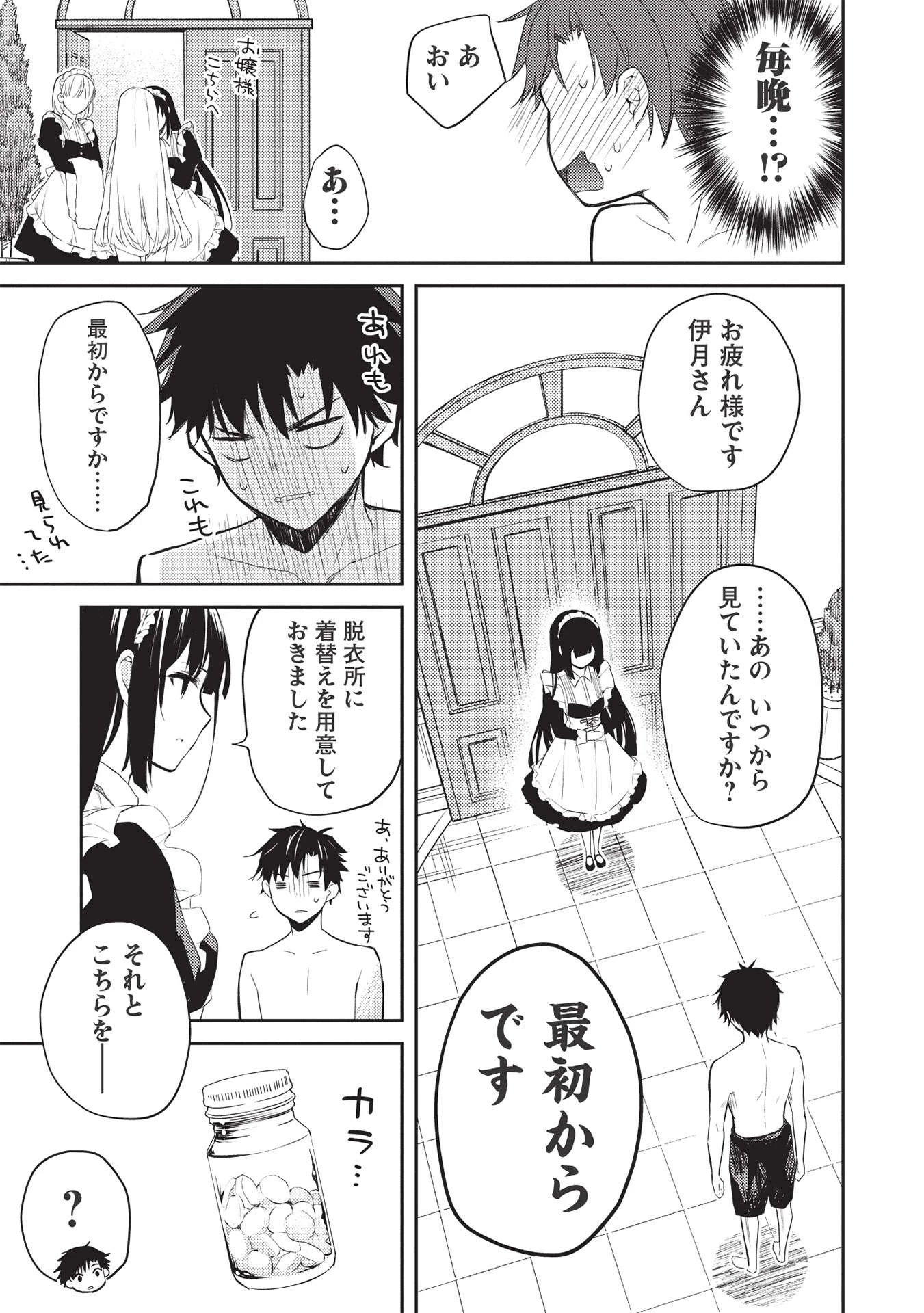 才女のお世話 高嶺の花だらけな名門校で、学院一のお嬢様（生活能力皆無）を陰ながらお世話することになりました 第6話 - 21