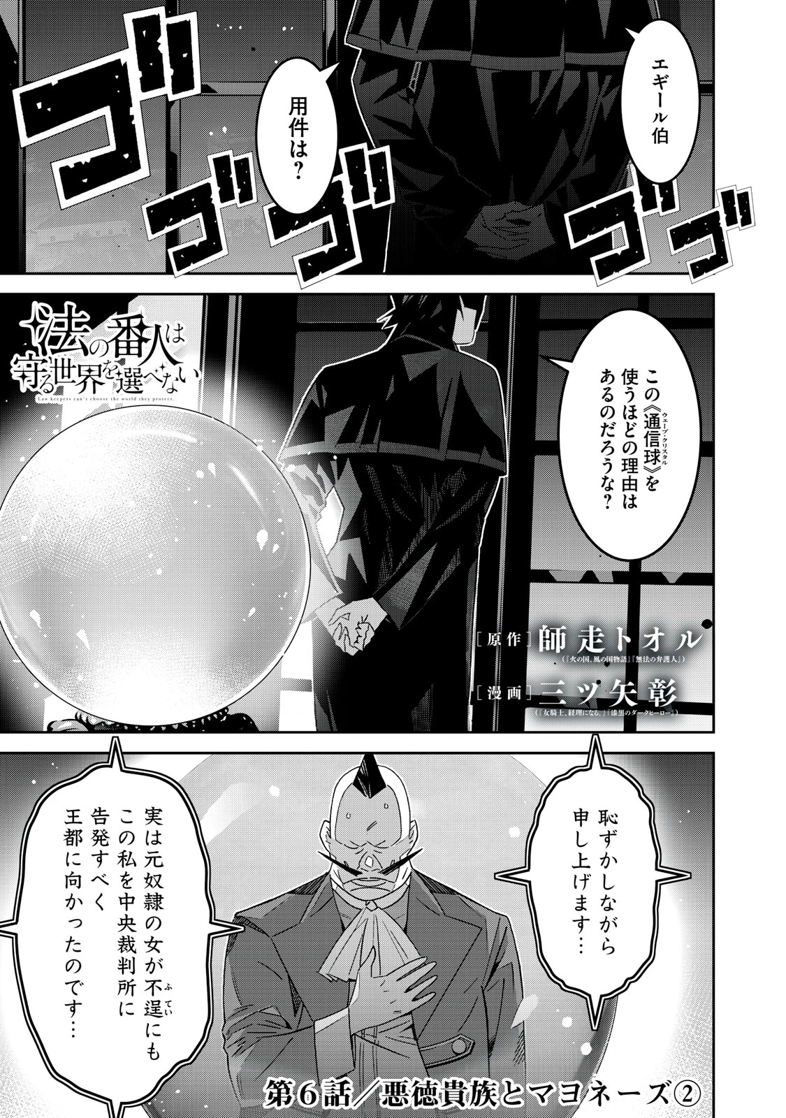 法の番人は守る世界を選べない 第6話 - 1