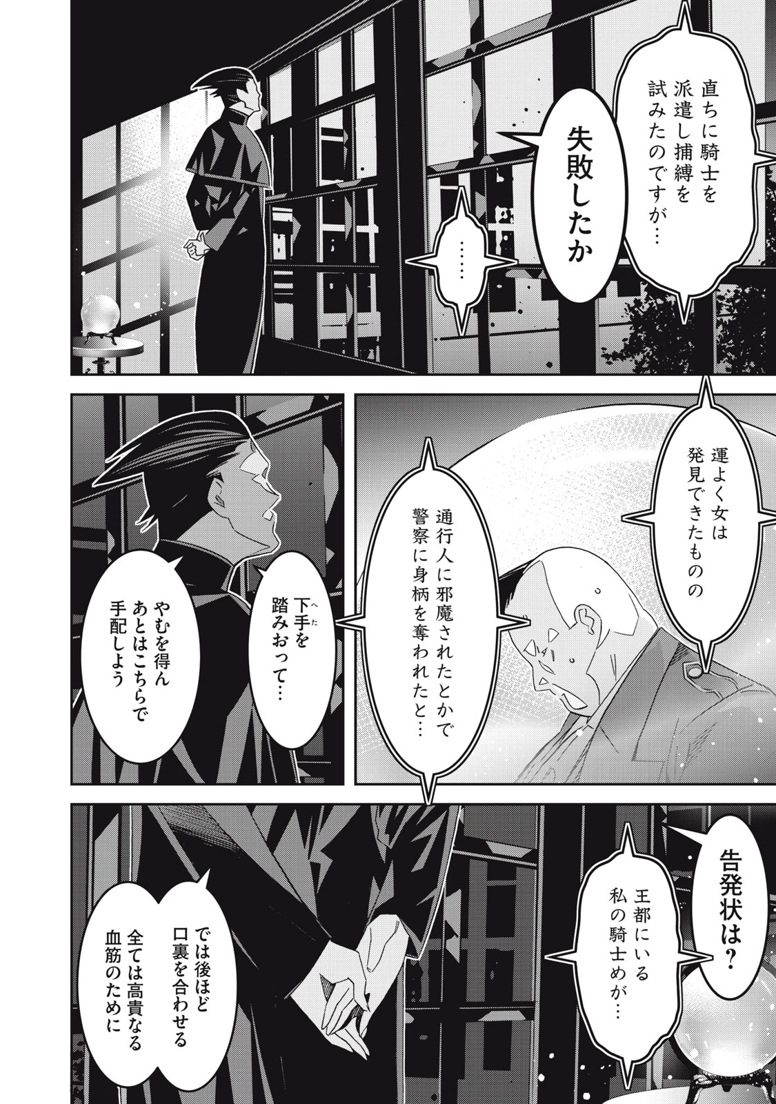 法の番人は守る世界を選べない 第6話 - 2