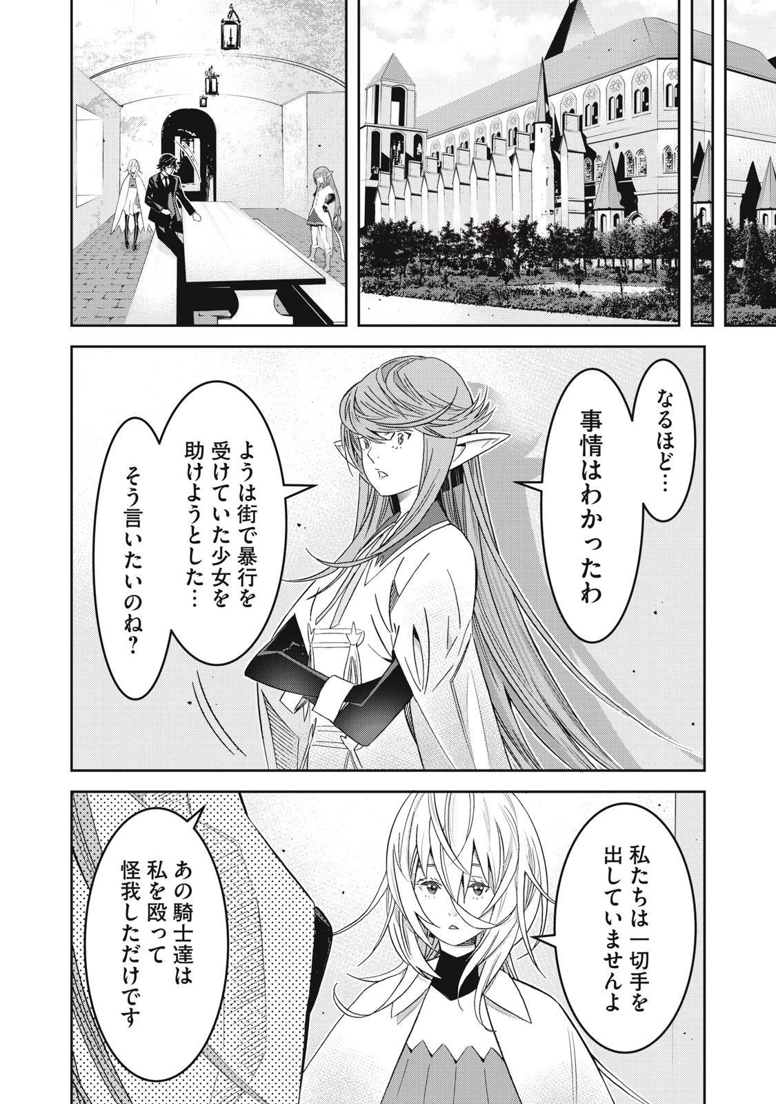 法の番人は守る世界を選べない 第6話 - 4