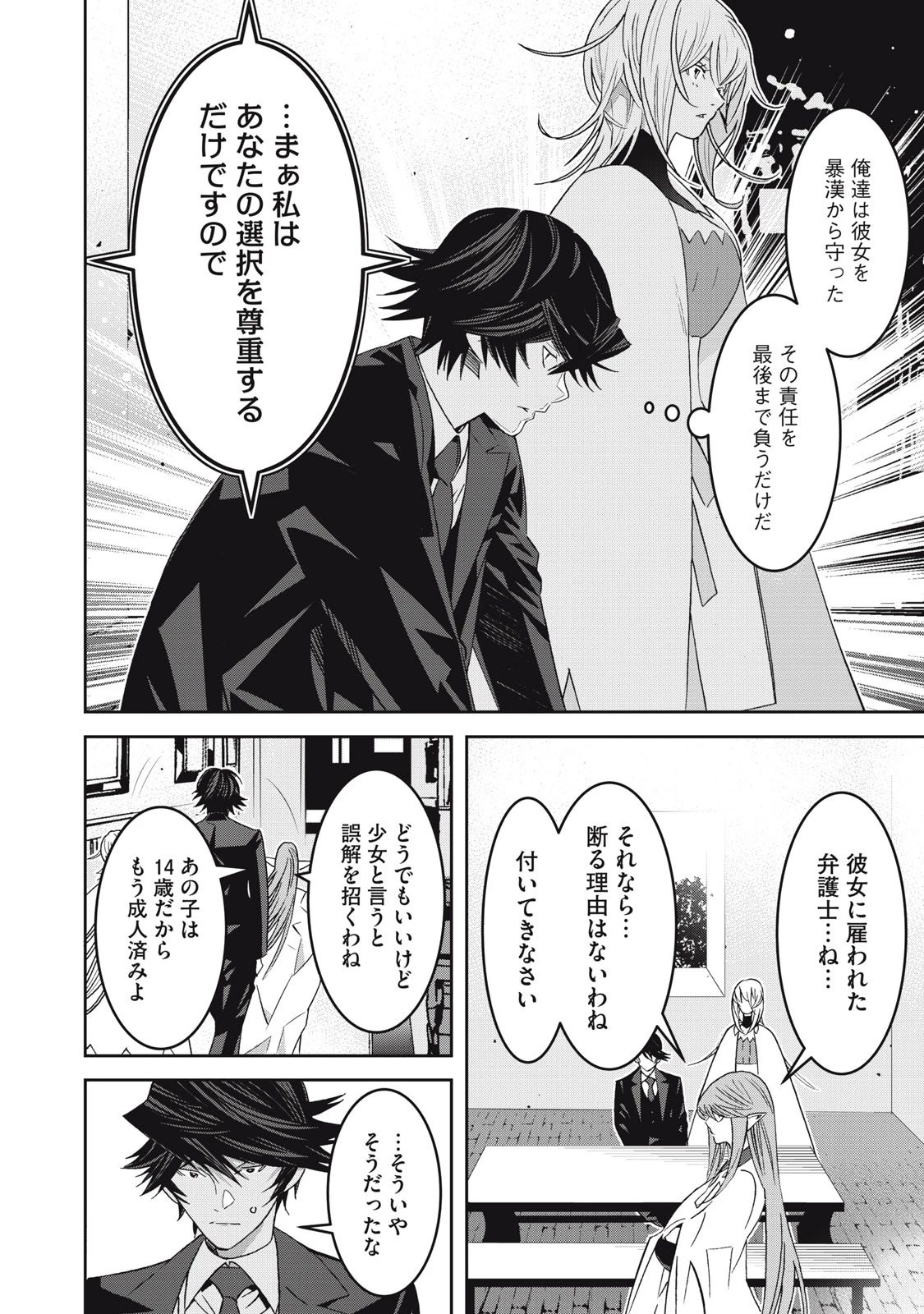 法の番人は守る世界を選べない 第6話 - 6