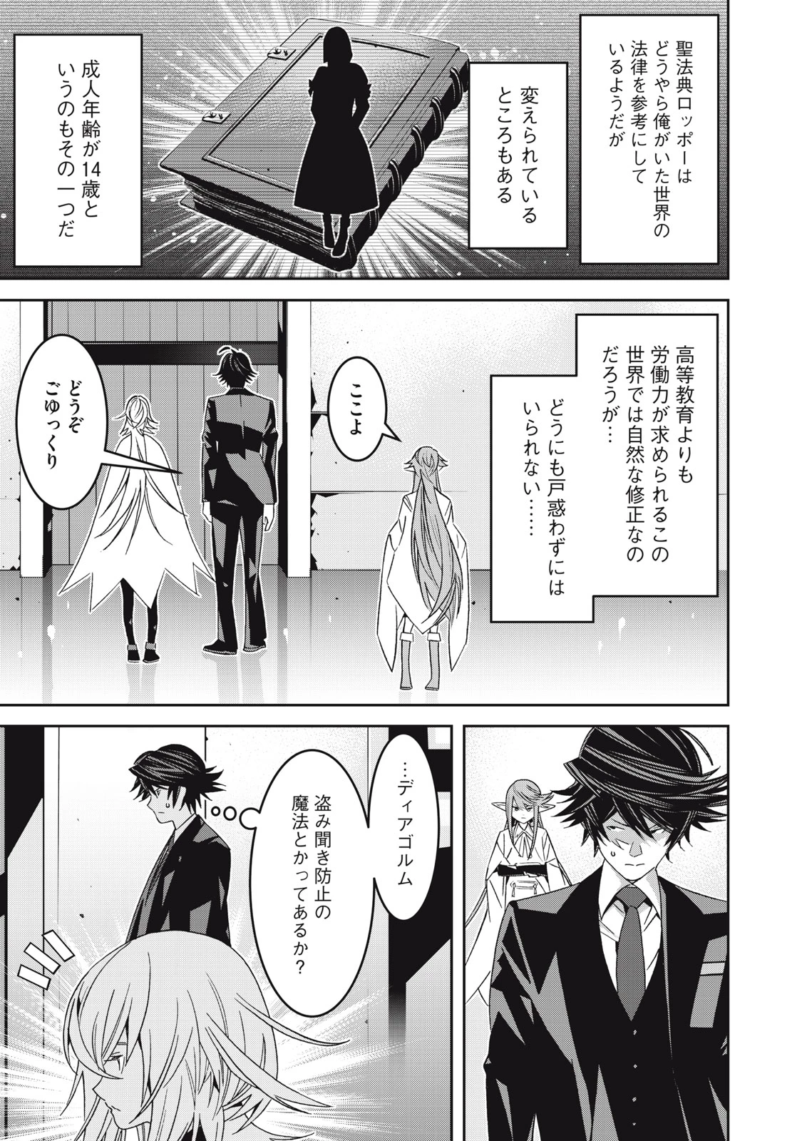 法の番人は守る世界を選べない 第6話 - 7