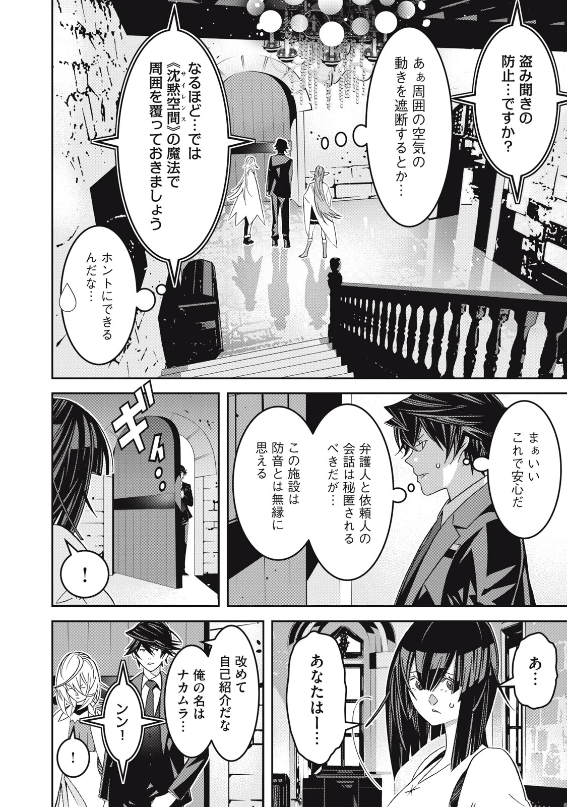法の番人は守る世界を選べない 第6話 - 8
