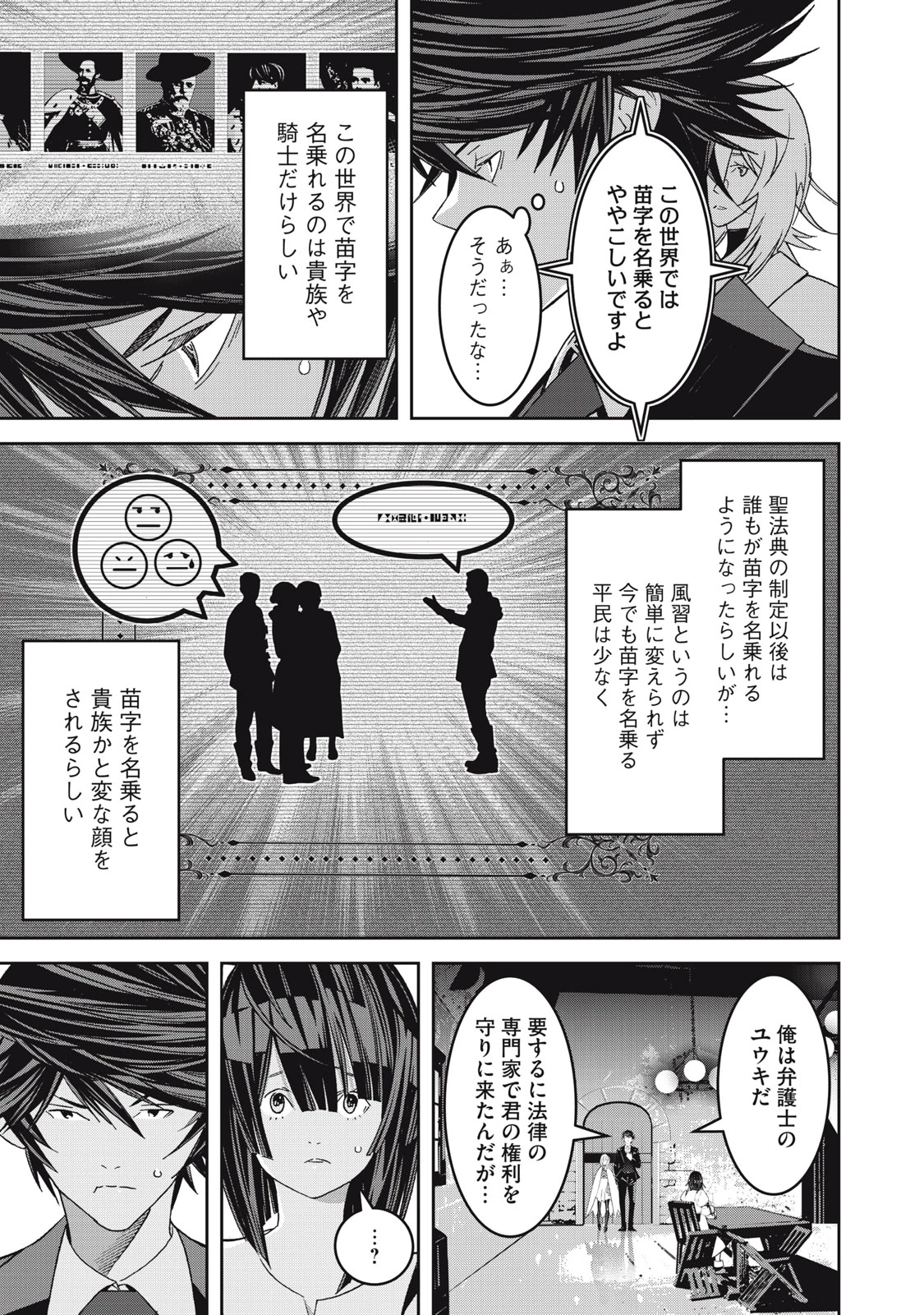 法の番人は守る世界を選べない 第6話 - 9