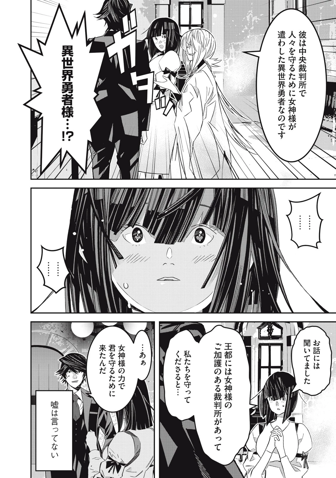 法の番人は守る世界を選べない 第6話 - 10