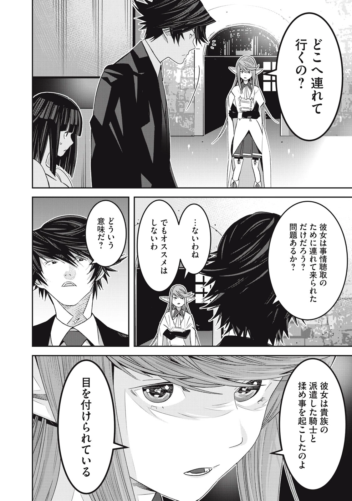 法の番人は守る世界を選べない 第6話 - 12