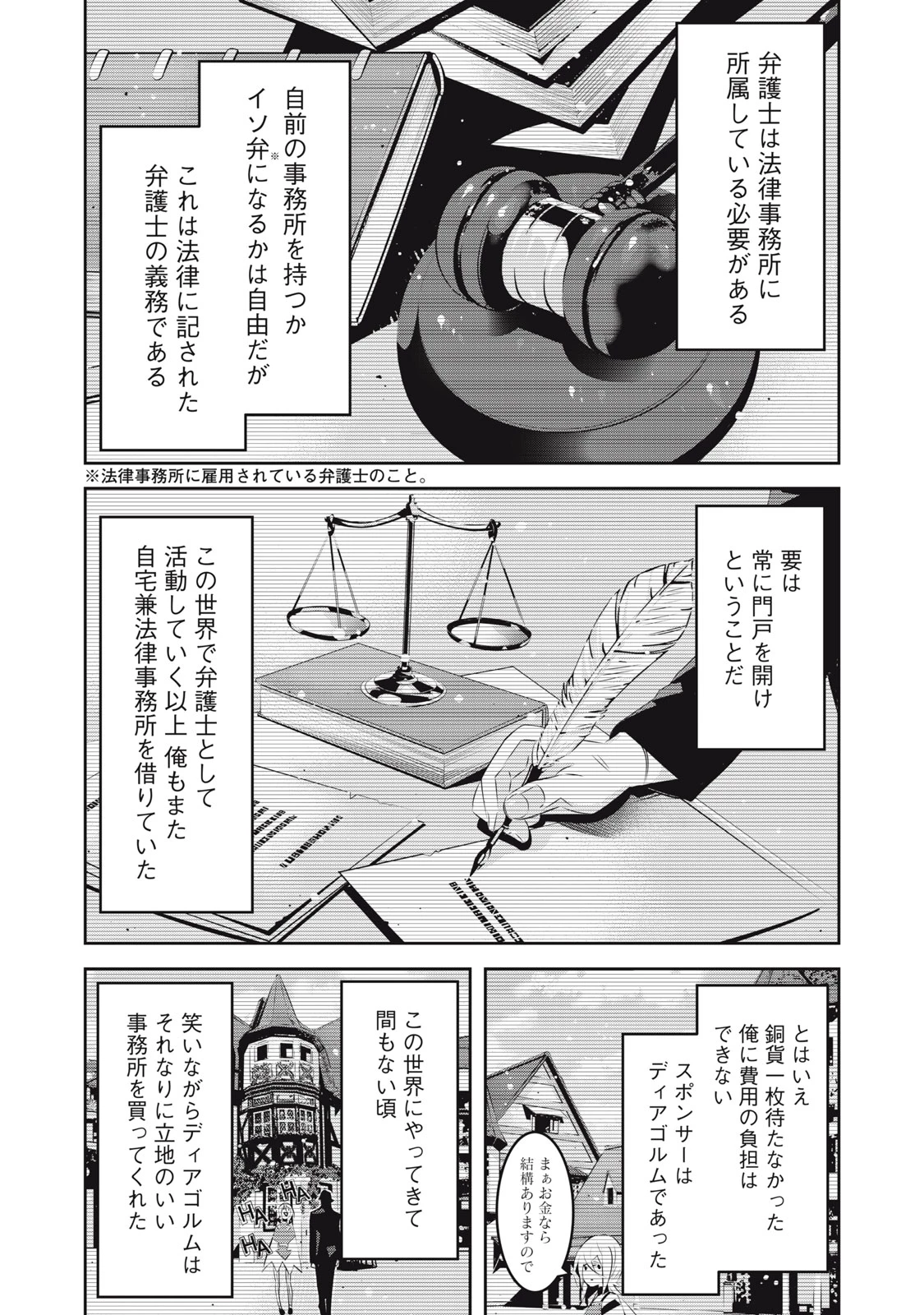 法の番人は守る世界を選べない 第6話 - 14