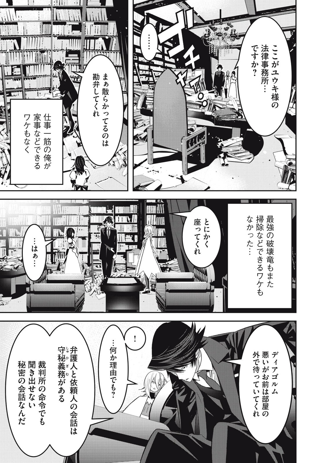 法の番人は守る世界を選べない 第6話 - 15